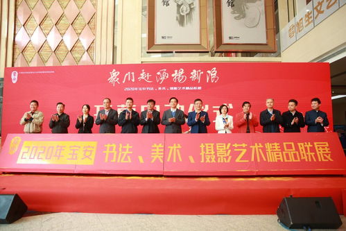 藝海揚帆四十載，筆墨光影繪新篇——寶安書法美術攝影藝術精品聯展盛大開幕