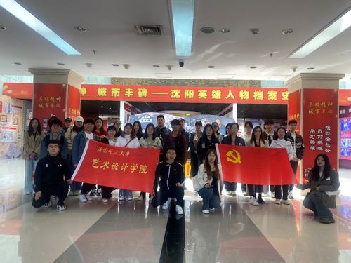 忠誠固根本 建功新突破——藝術設計學院學生黨員主題黨日暨文化藝術交流活動側(cè)記